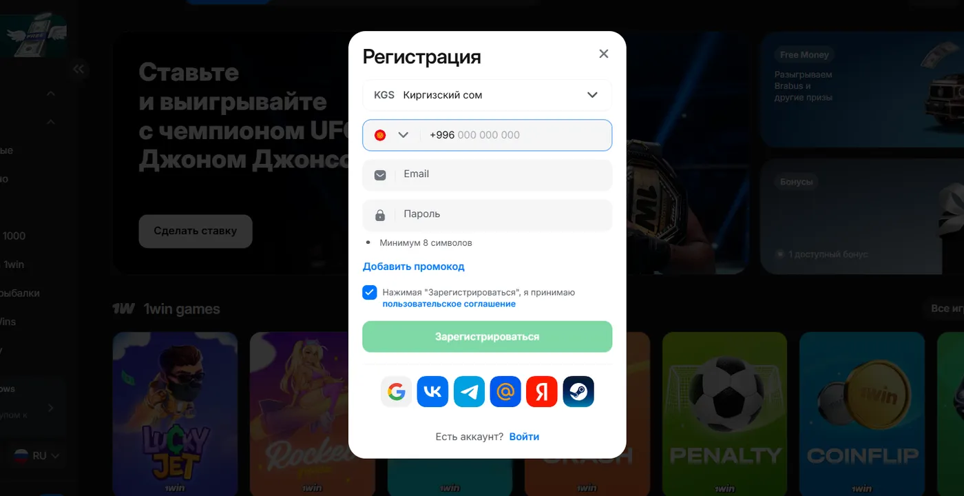 1win регистрация: пошаговый алгоритм для новых игроков