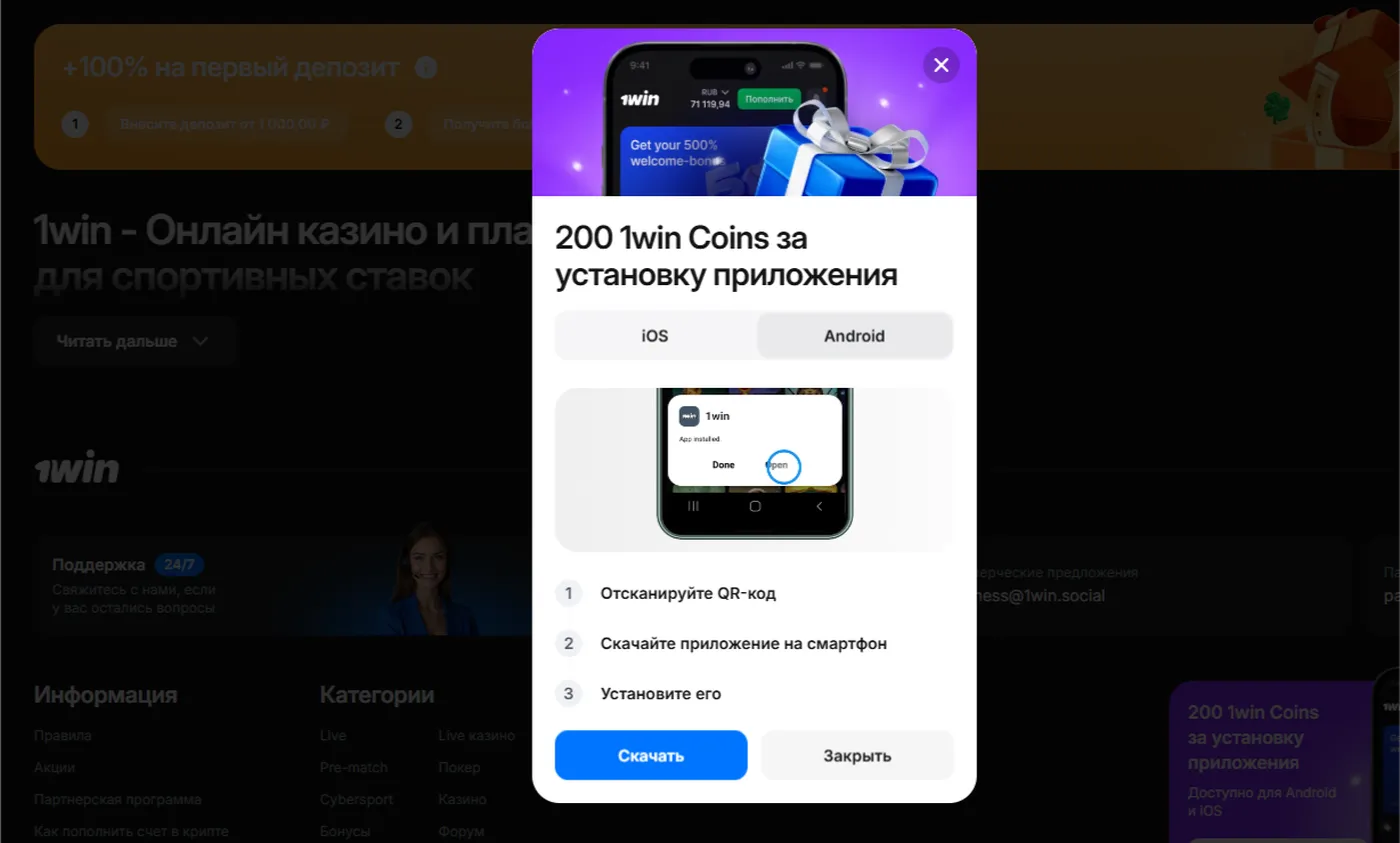 Зачем скачивать 1вин: преимущества мобильного приложения